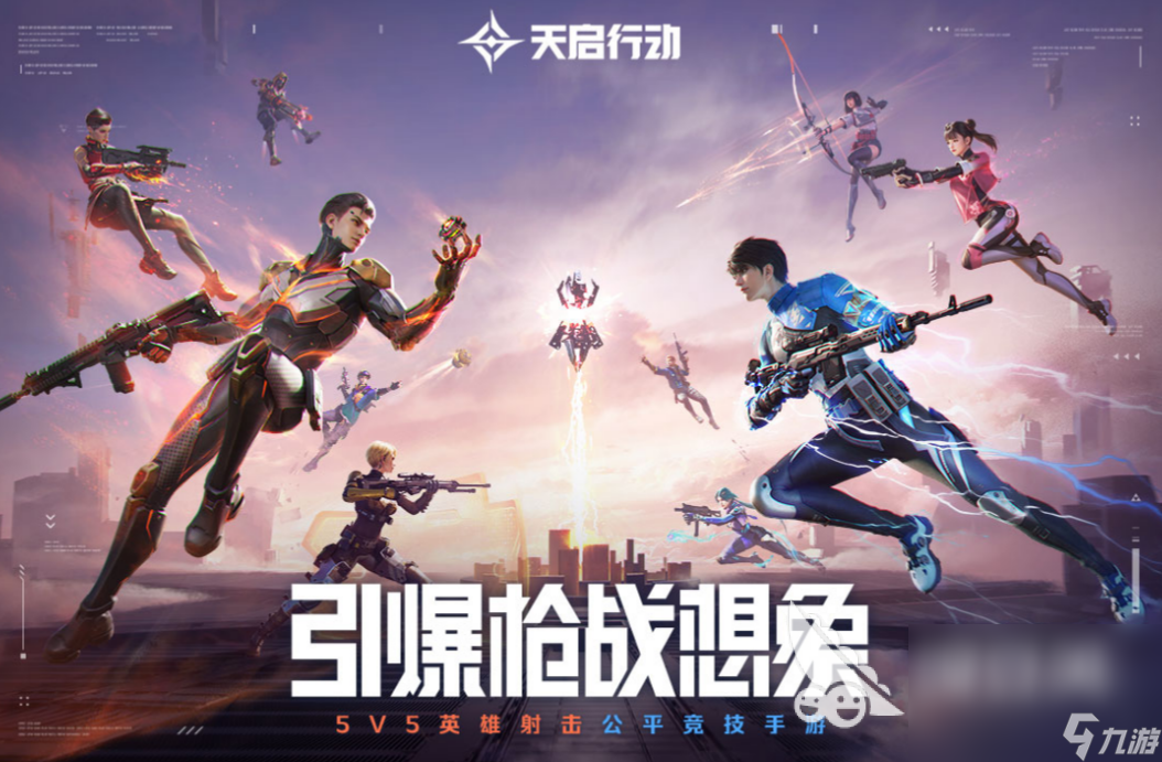 天启行动2024最新下载地址介绍 天启行动最新下载链接推荐