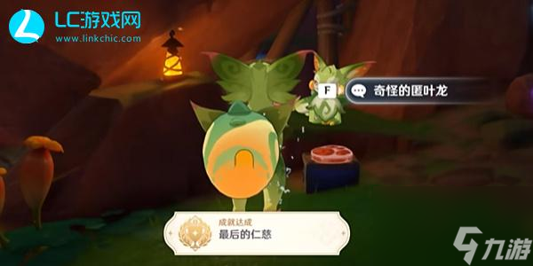 原神最后的原神仁慈成就