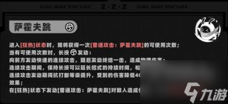 绝区零简·杜技能
