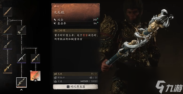 《黑神话悟空》赤髯龙奖励介绍