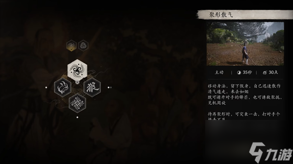 《<a id='link_pop' class='keyword-tag' href='https://www.9game.cn/hshwk/'>黑神话悟空</a>》身法推荐