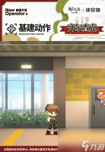 明日方舟齊爾查克干員圖鑒