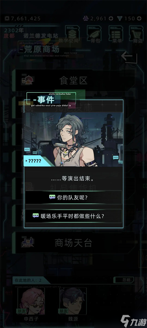 未來人生特殊角色赫恩科特怎么解鎖