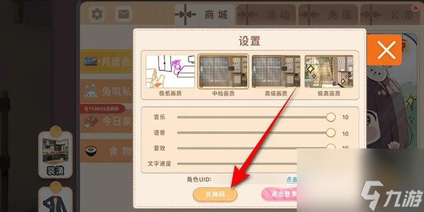 《胡桃日記》兌換碼輸入指南