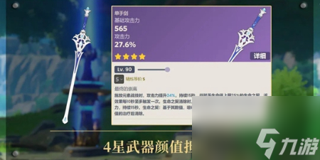 原神海淵終曲90級(jí)屬性是多少-原神海淵終曲90級(jí)屬性一覽