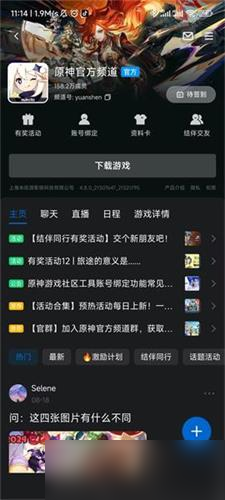 原神與qq數(shù)據(jù)互通操作方法