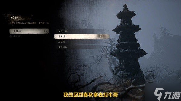 《黑神话悟空》第五章支线与隐藏BOSS攻略