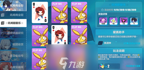 崩壞3吼姆翻翻樂怎么玩 活動(dòng)時(shí)間內(nèi)容攻略
