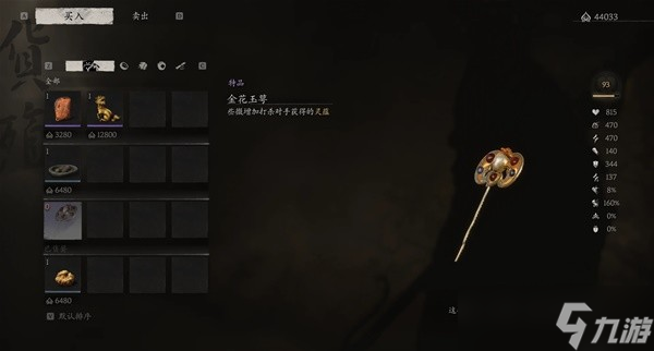 黑神话悟空七十九难衣冠隆盛成就如何解锁