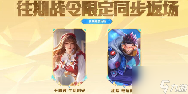 王者榮耀EWC特別版榮耀戰(zhàn)令爆料