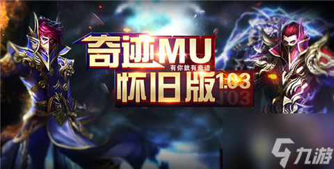 手游《奇迹1.03h怀旧版》新手攻略篇截图