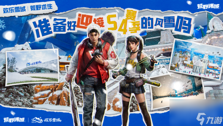 《荒野迷城》攜手長沙歡樂雪域，打造S4賽季極度冰寒線下體驗(yàn)區(qū)