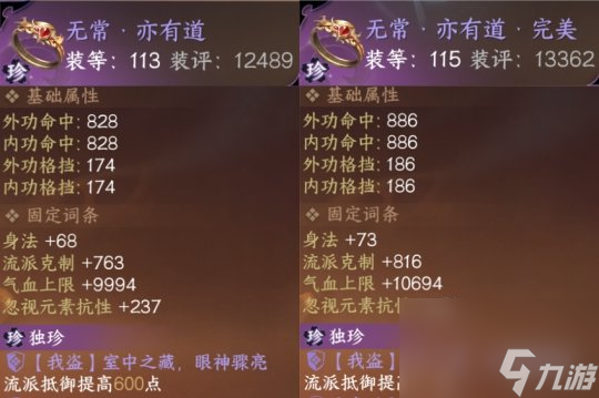逆水寒手游缉盗pvp装备快速提升方法