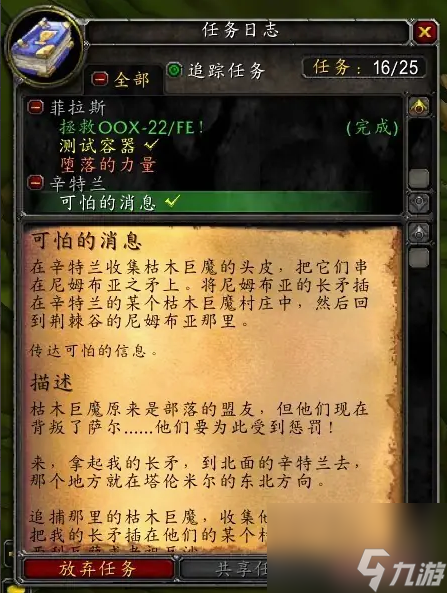 魔兽世界可怕的消息任务怎么做 魔兽世界可怕的消息任务完成攻略