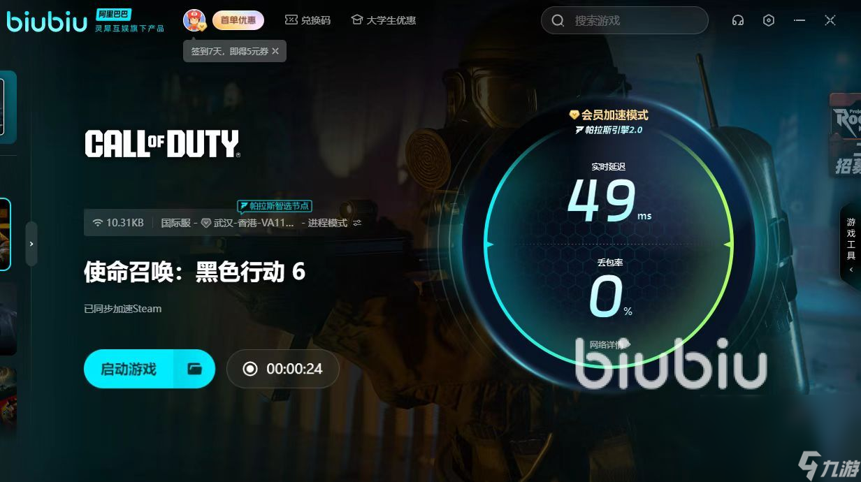 COD21加速用什么好 使命召唤21免费加速器推荐攻略