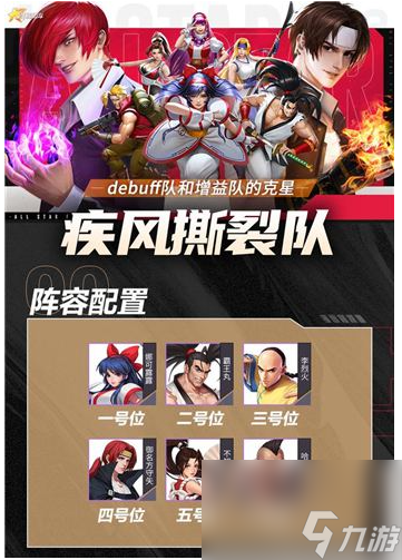 全明星激斗疾风队阵容搭配思路 全明星激斗疾风队阵容怎么搭配