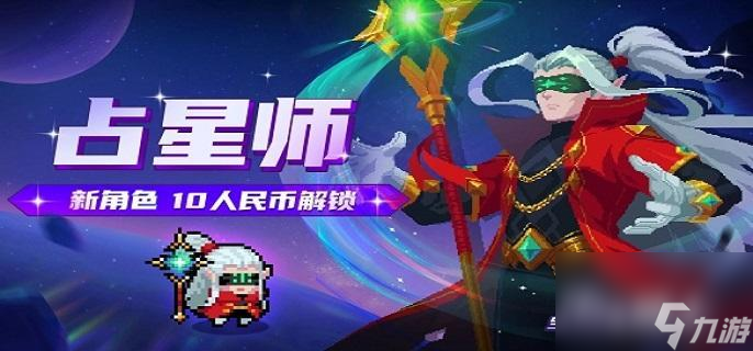 《元氣騎士》占星師技能怎么樣
