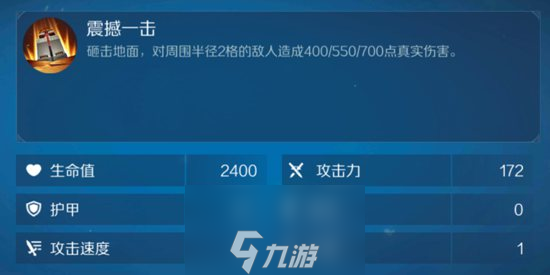 戰(zhàn)歌競技場裝甲克星怎么樣 棋子技能屬性圖鑒