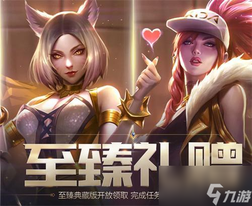 英雄联盟至臻礼赠怎么进入