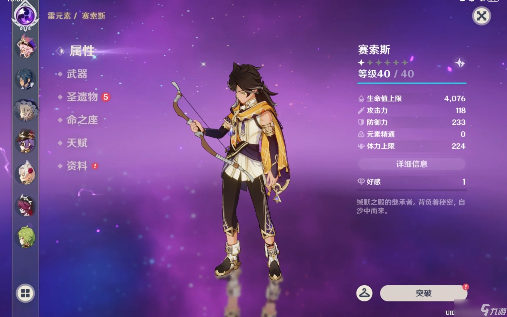 原神碎鏈適合哪個(gè)角色