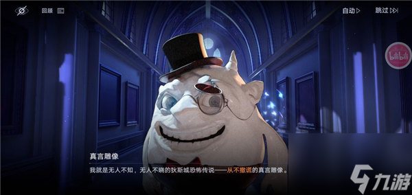 无期迷途真言雕像答案是什么 无期迷途真言雕像答案介绍