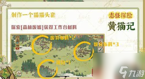 江南百景圖黃貓記攻略