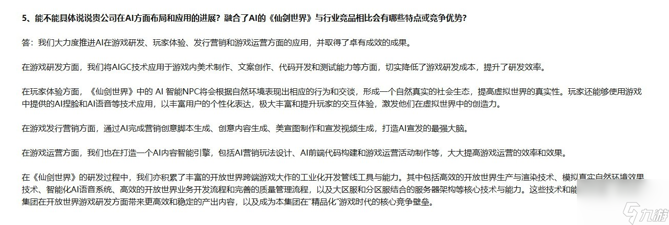 《仙劍世界》年內(nèi)正式上線 黑神話成功增強(qiáng)了他們信心