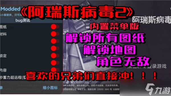 阿瑞斯病毒2内置无敌悬浮窗