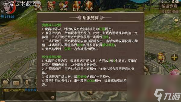 《<a id='link_pop' class='keyword-tag' href='https://www.9game.cn/yjol/'>御剑情缘</a>》凌云首测 帮派战玩法介绍