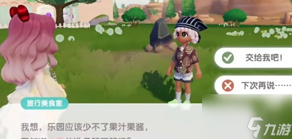 心动小镇14个拉票盖章筹建任务攻略