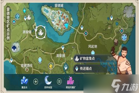《原神》礦點(diǎn)檢索功能使用方法攻略