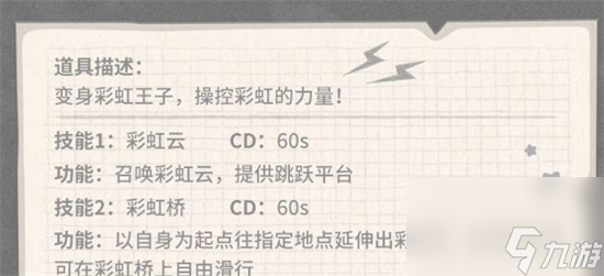 香肠派对彩虹王子身份卡具体效果介绍 彩虹王子身份卡解析