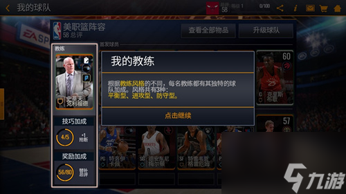 NBA将帅盘点NBALIVEMobile将帅之争