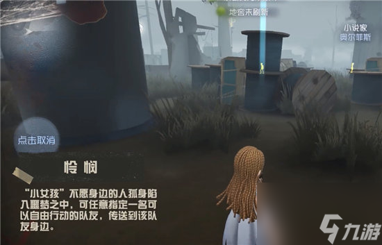 第五人格手游11月11日小女孩角色正式上线