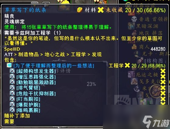 魔兽世界11.0工程配方怎么获得