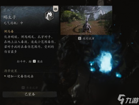《黑神话悟空》蝎太子精魄优缺点介绍