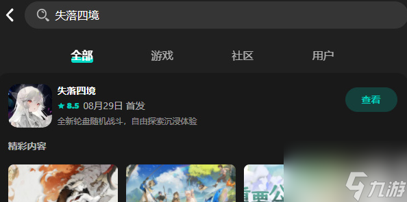 失落四境预约 失落四境手机版预约开启