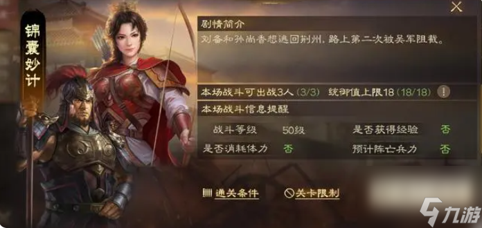 三國志戰(zhàn)旗版梟姬烈女 三國志戰(zhàn)棋版七賽季外傳二梟姬烈女通關(guān)攻略