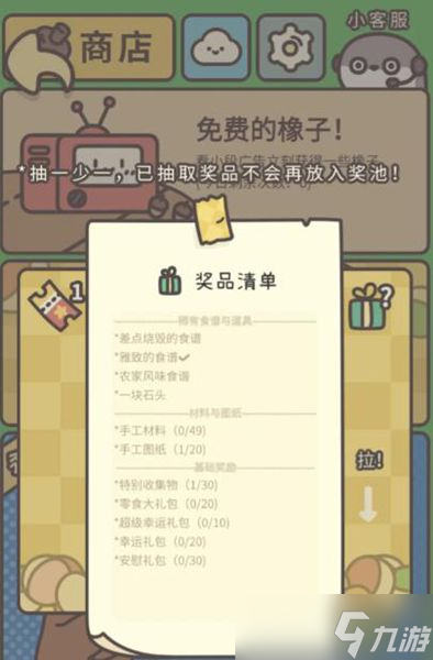 橡子屋菜谱获取方法汇总