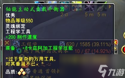 魔兽世界11.0工程配方怎么获得