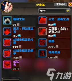 魔兽世界斩离之丝军需官在哪里-斩离之丝军需官位置一览