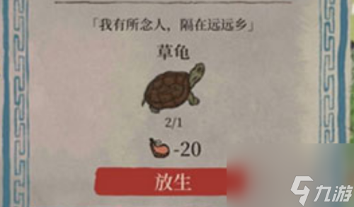江南百景图草龟获取方法