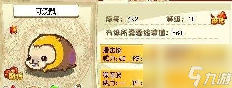 洛克王国可爱鼠抓捕位置