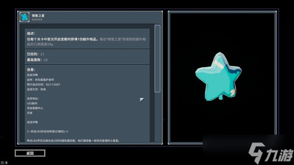 雨中冒险2风暴探寻者新物品大全