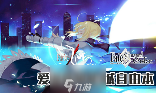 FGOFZ复刻爱因兹贝伦城配置攻略 自由本掉落表详解
