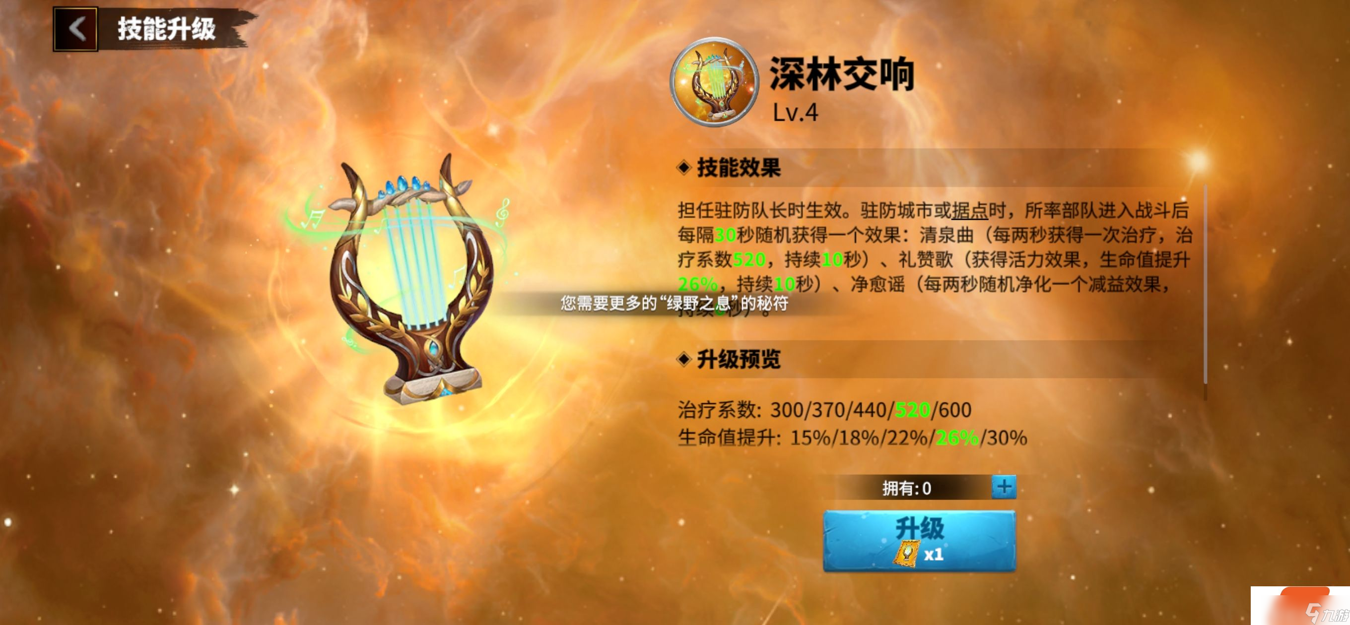 万龙觉醒宝物养成及重铸分享