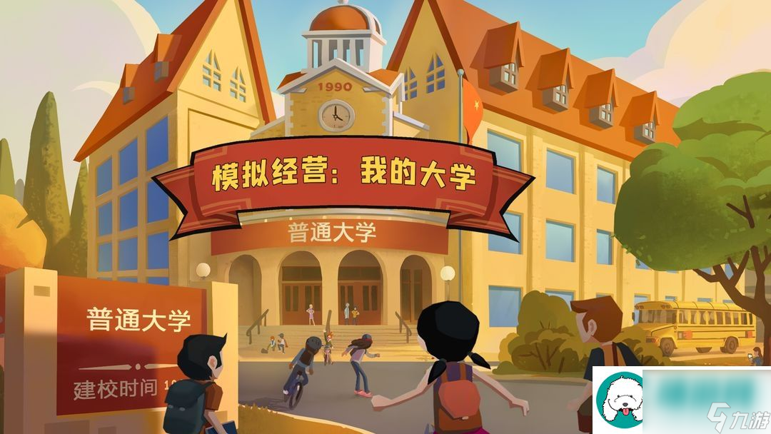 大学经营攻略：全面指南解锁成功！