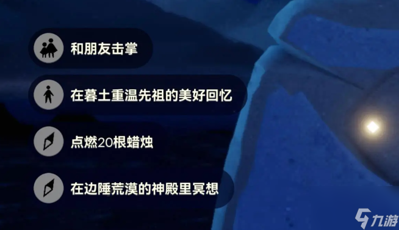 光遇8.30每日任务怎么做
