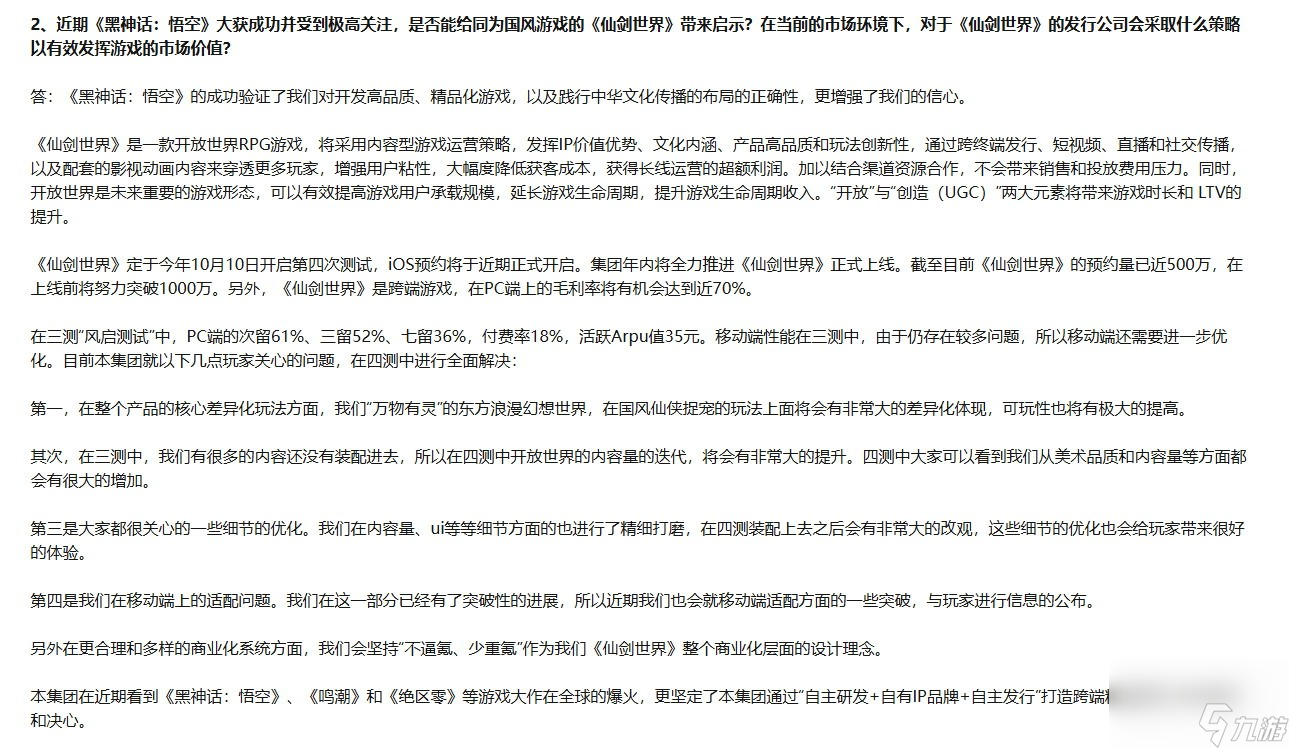 《仙劍世界》年內(nèi)正式上線 黑神話成功增強(qiáng)了他們信心