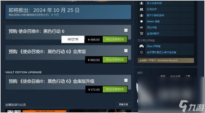 COD21預(yù)下載方法介紹 使命召喚21預(yù)下載時間一覽